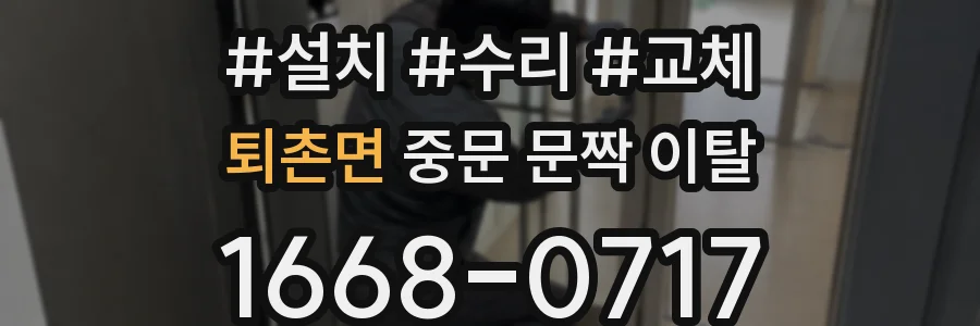 퇴촌면 중문 문짝 이탈