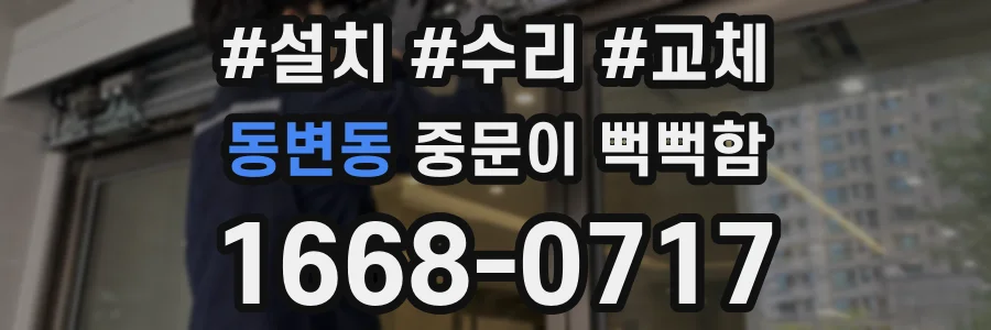 동변동 중문이 뻑뻑함