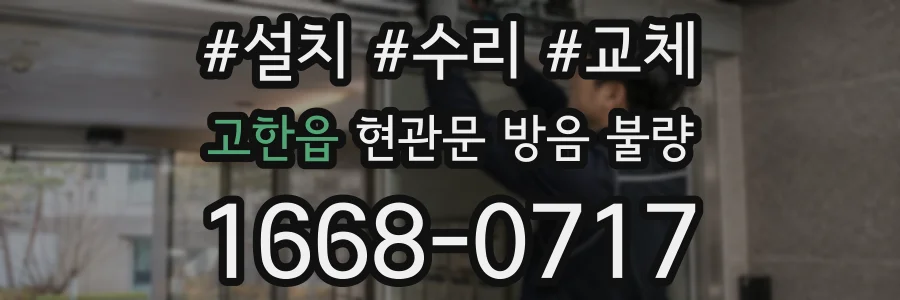 고한읍 현관문 방음 불량