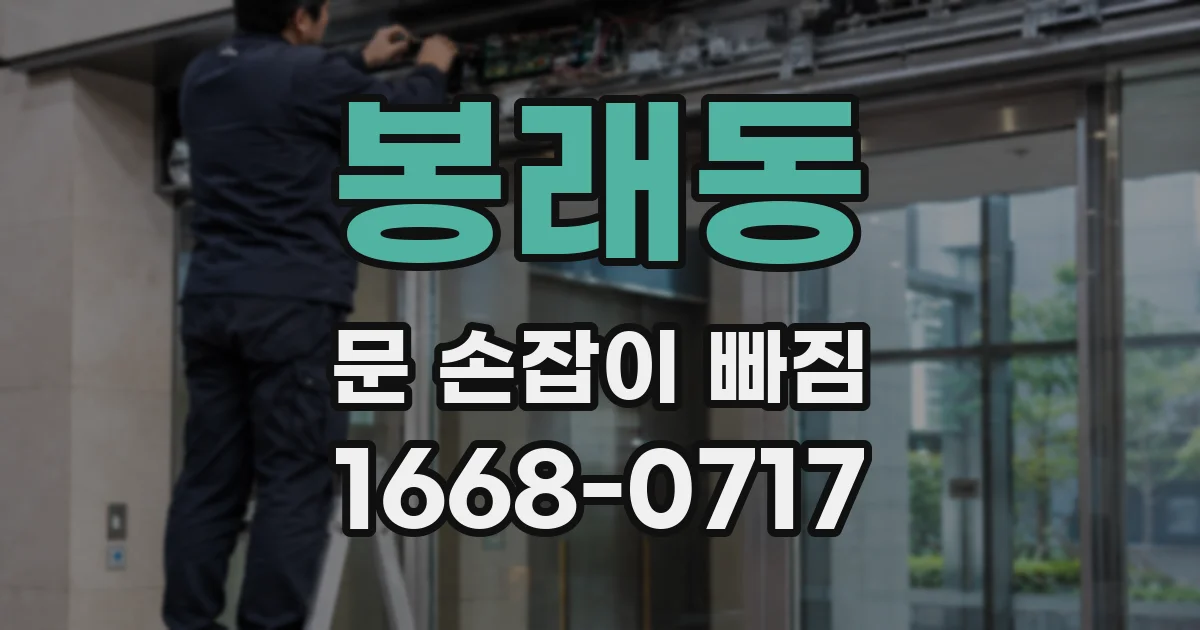 봉래동 문 손잡이 빠짐
