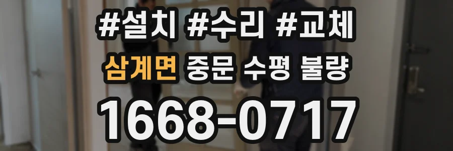 삼계면 중문 수평 불량