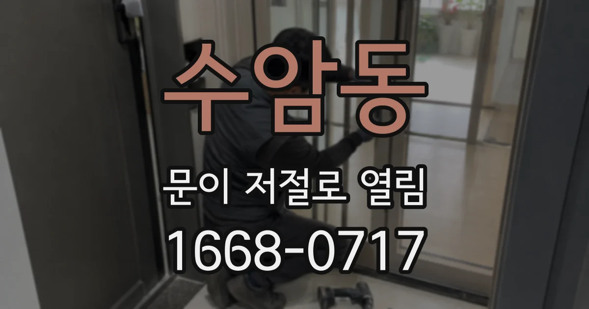 수암동 문이 저절로 열림
