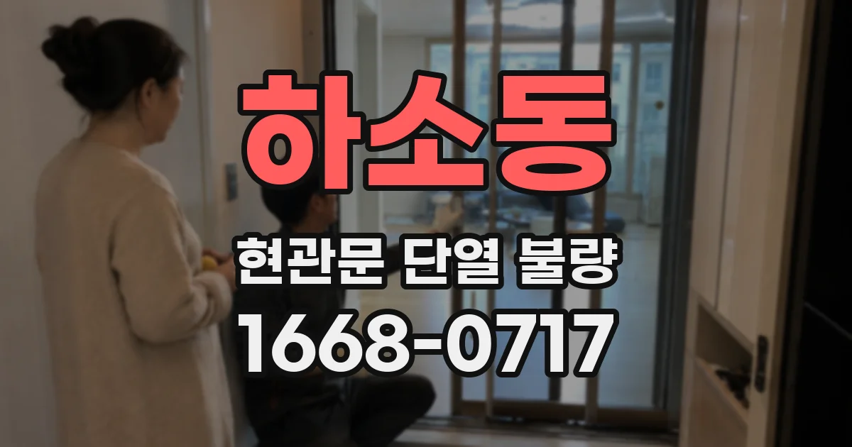 하소동 현관문 단열 불량
