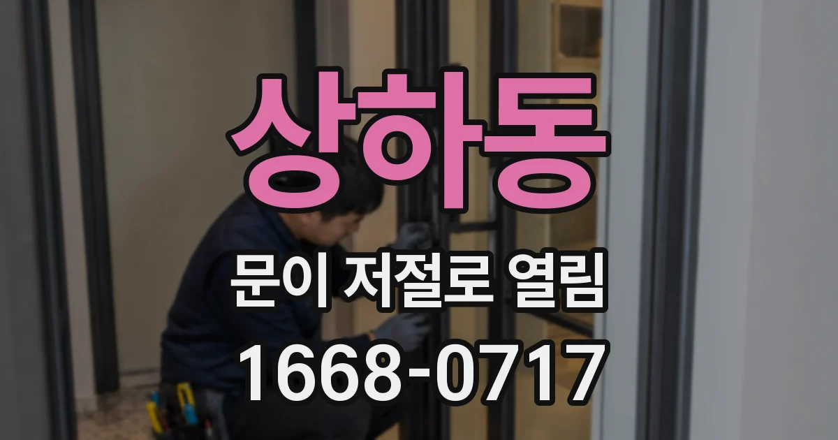 상하동 문이 저절로 열림