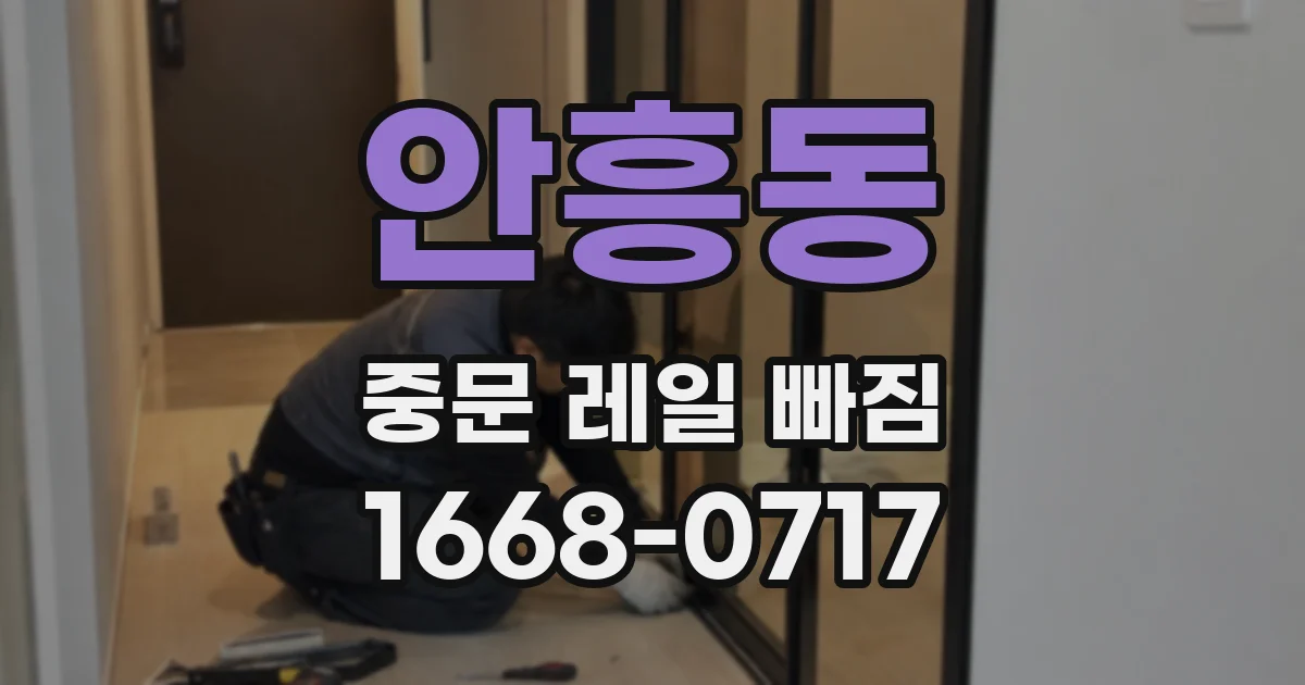안흥동 중문 레일 빠짐