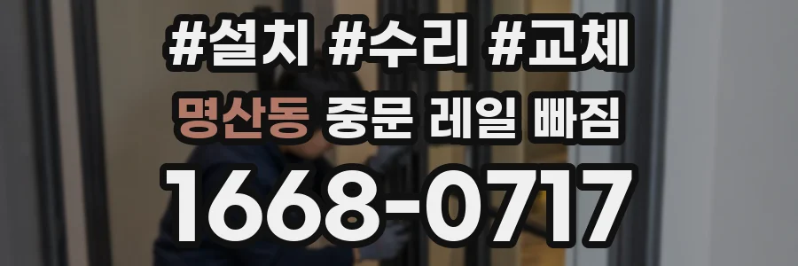 명산동 중문 레일 빠짐