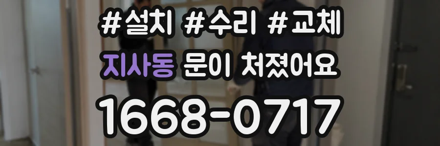 지사동 문이 처졌어요