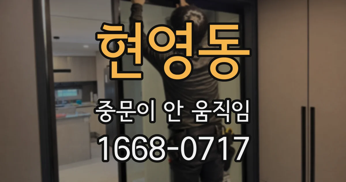 현영동 중문이 안 움직임