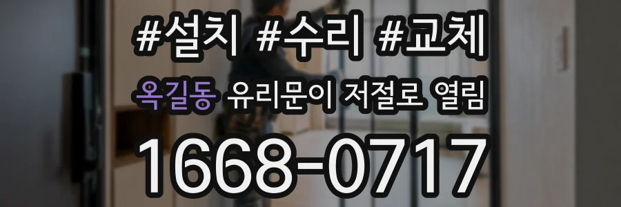 옥길동 유리문이 저절로 열림