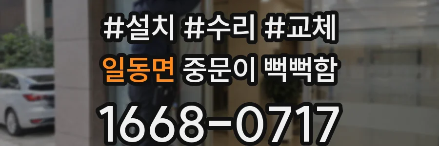 일동면 중문이 뻑뻑함