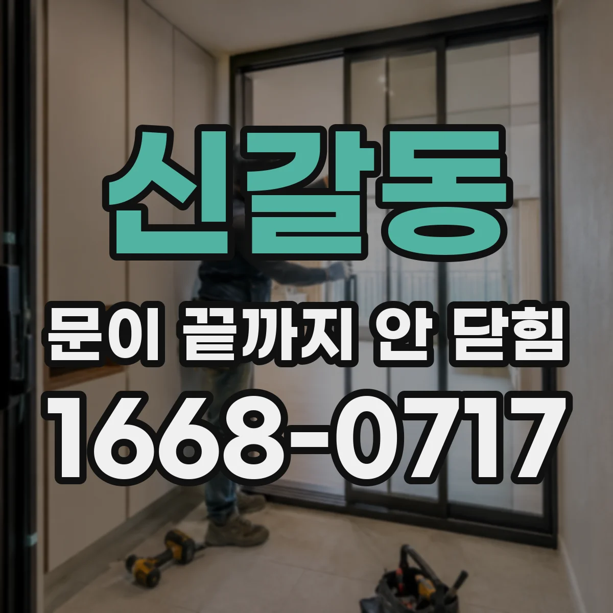 신갈동 문이 끝까지 안 닫힘