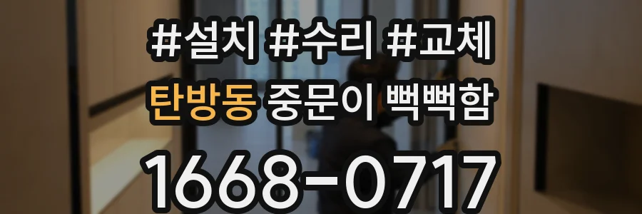 탄방동 중문이 뻑뻑함