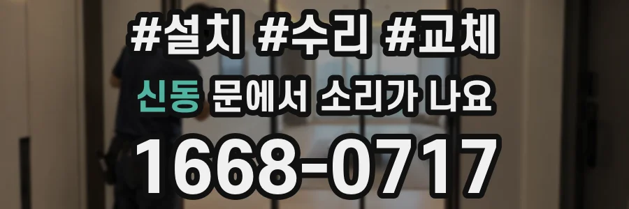 신동 문에서 소리가 나요