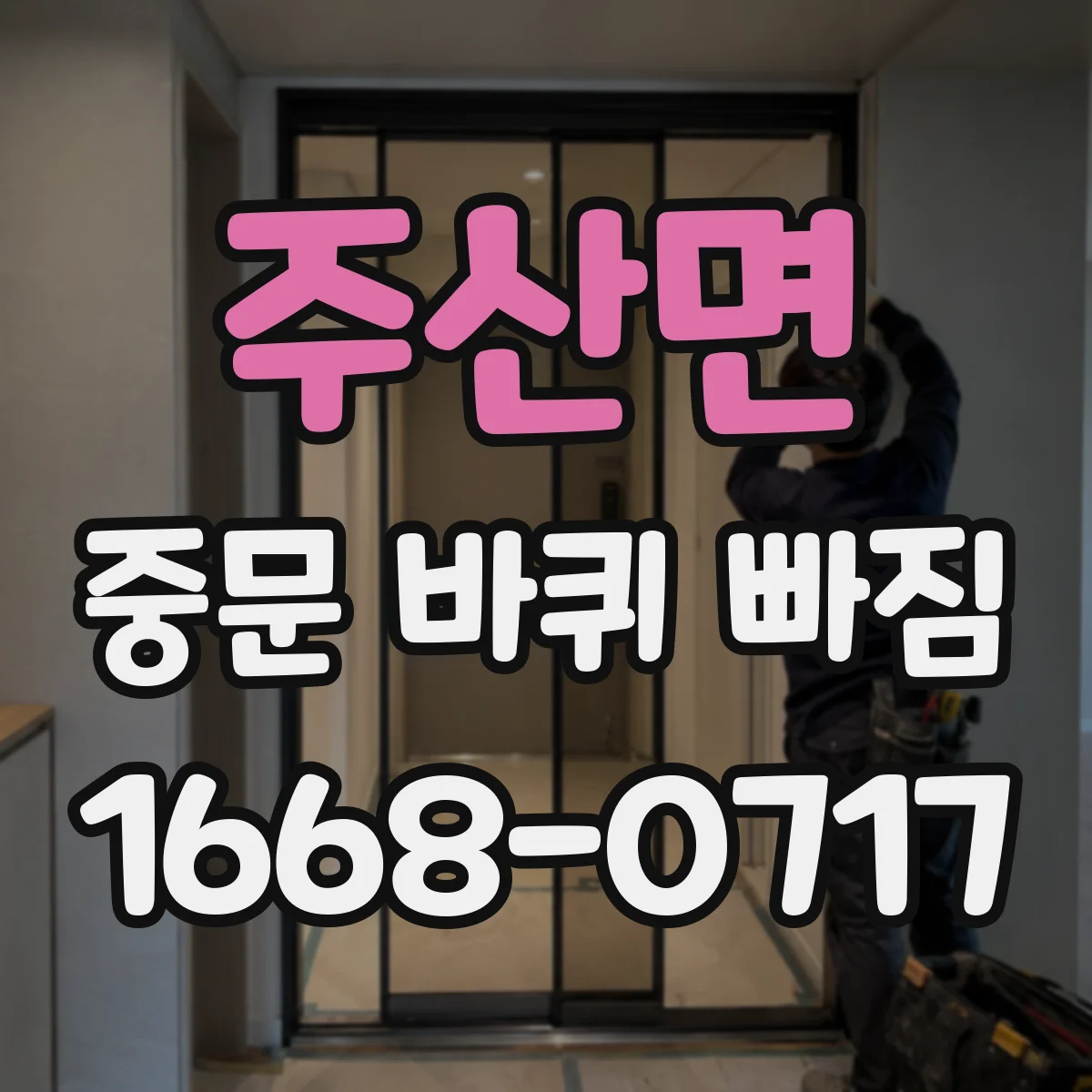 주산면 중문 바퀴 빠짐