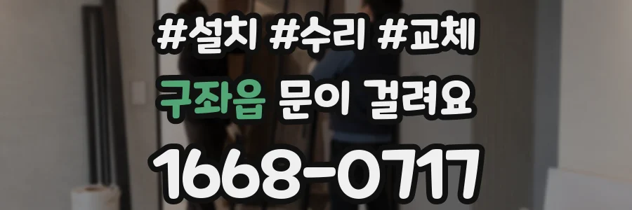 구좌읍 문이 걸려요