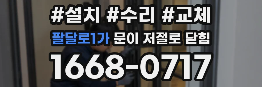 팔달로1가 문이 저절로 닫힘