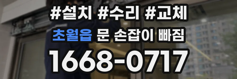 초월읍 문 손잡이 빠짐