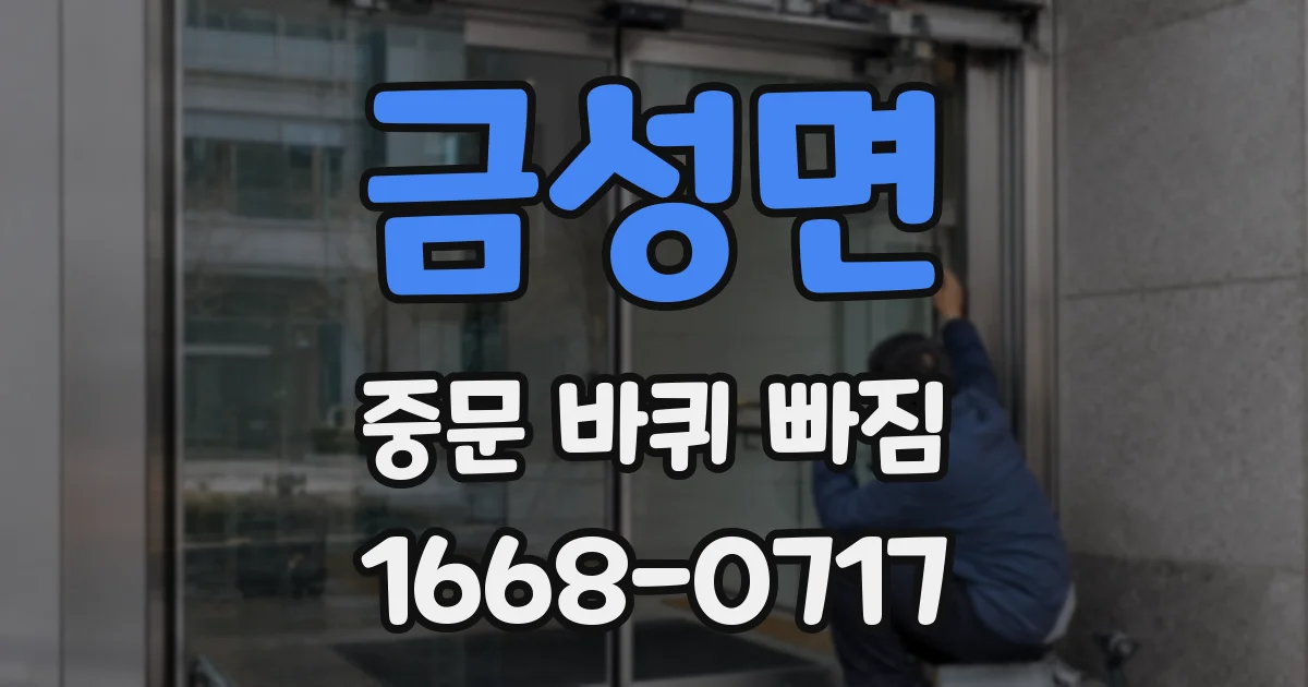 금성면 중문 바퀴 빠짐