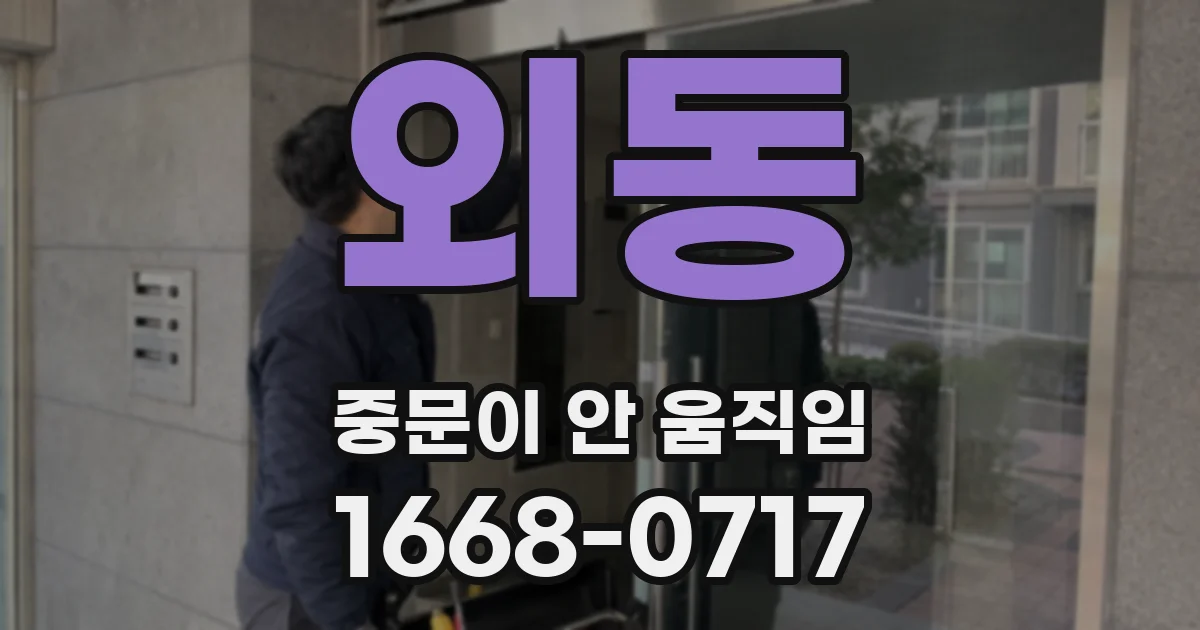 외동 중문이 안 움직임