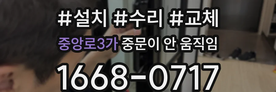 중앙로3가 중문이 안 움직임