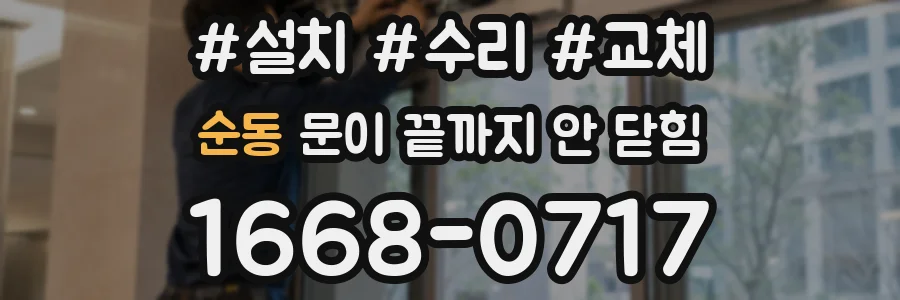 순동 문이 끝까지 안 닫힘