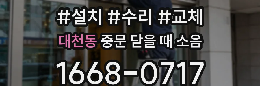 대천동 중문 닫을 때 소음