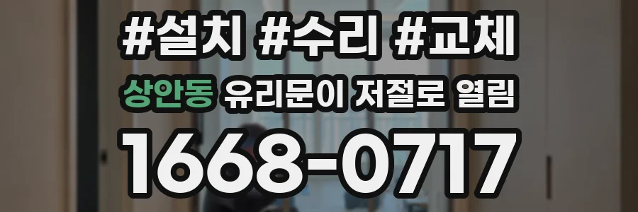 상안동 유리문이 저절로 열림