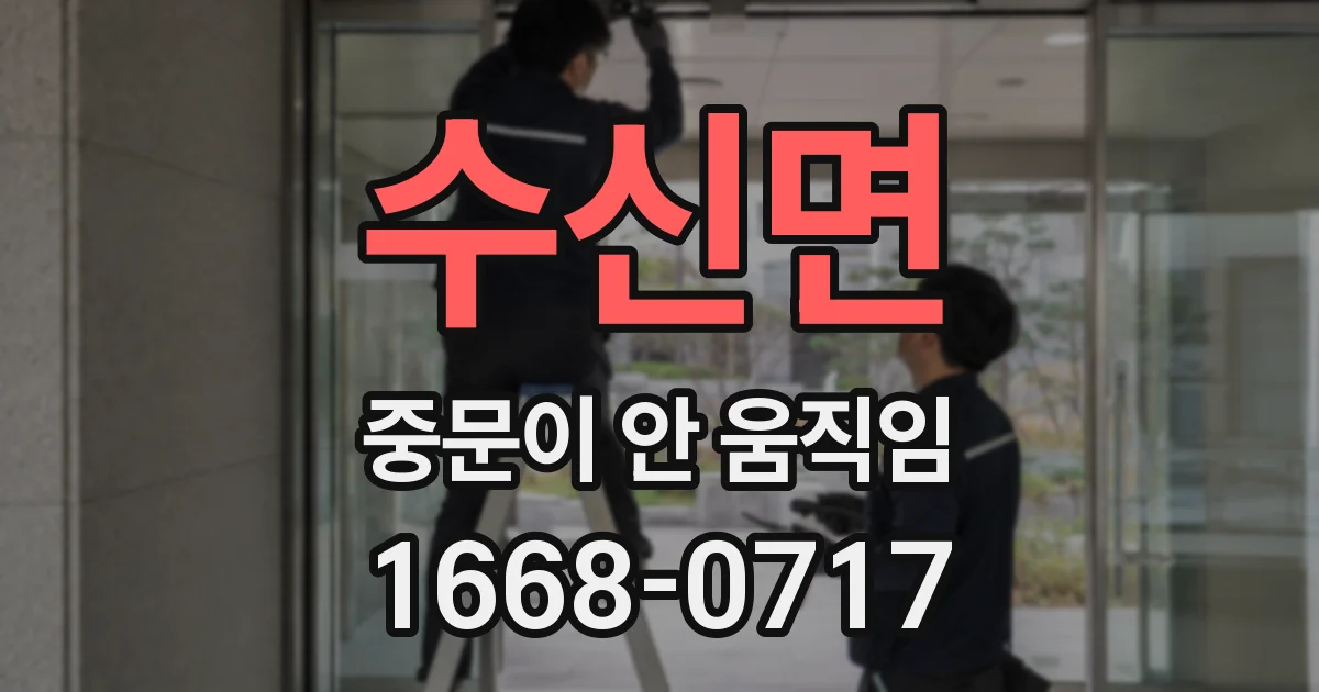 수신면 중문이 안 움직임