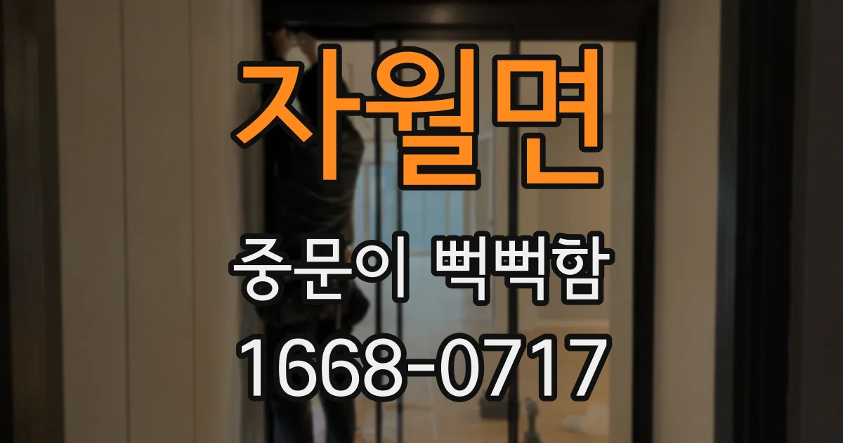 자월면 중문이 뻑뻑함