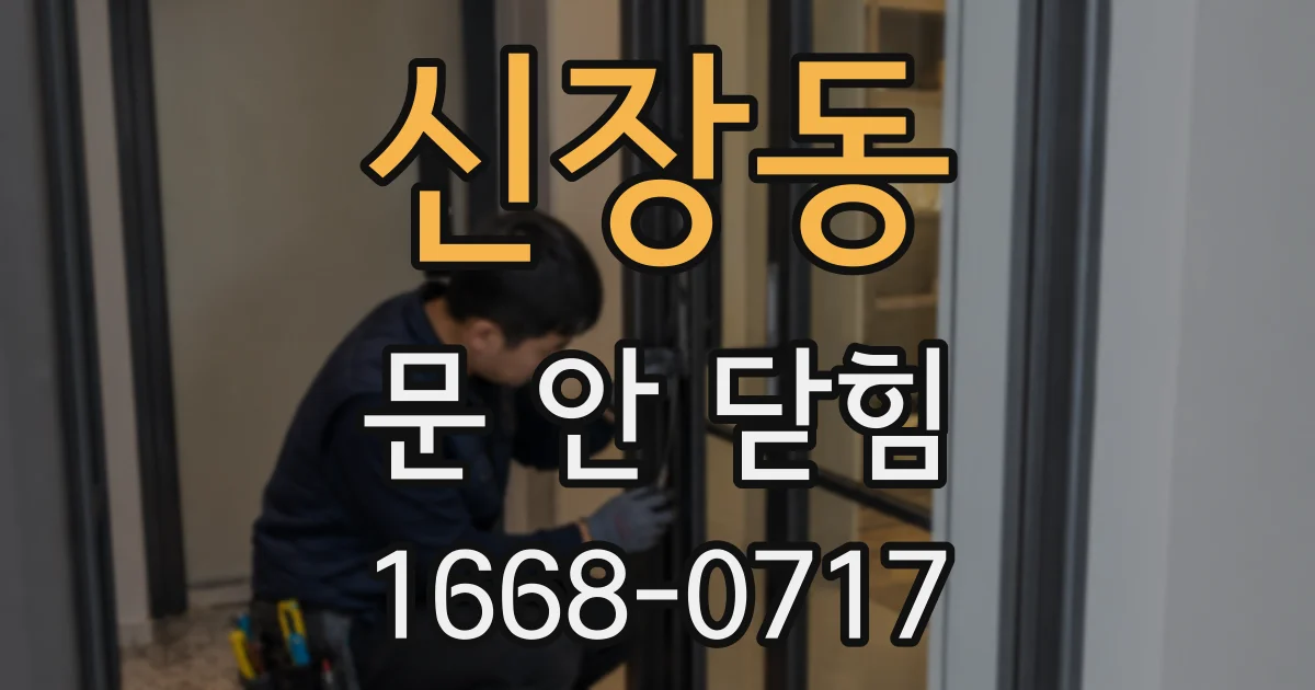 신장동 문 안 닫힘