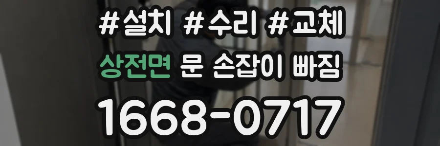 상전면 문 손잡이 빠짐
