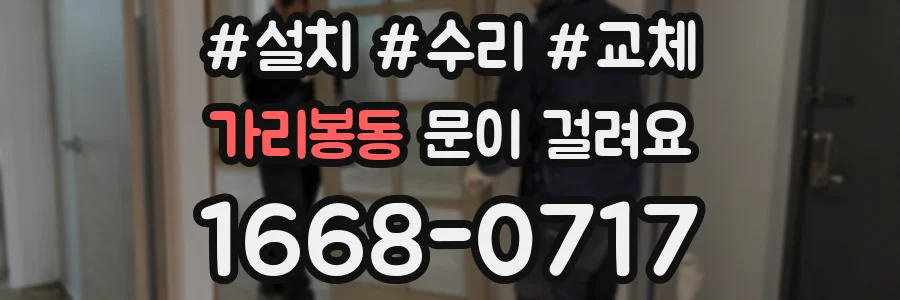 가리봉동 문이 걸려요