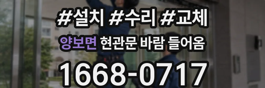 양보면 현관문 바람 들어옴