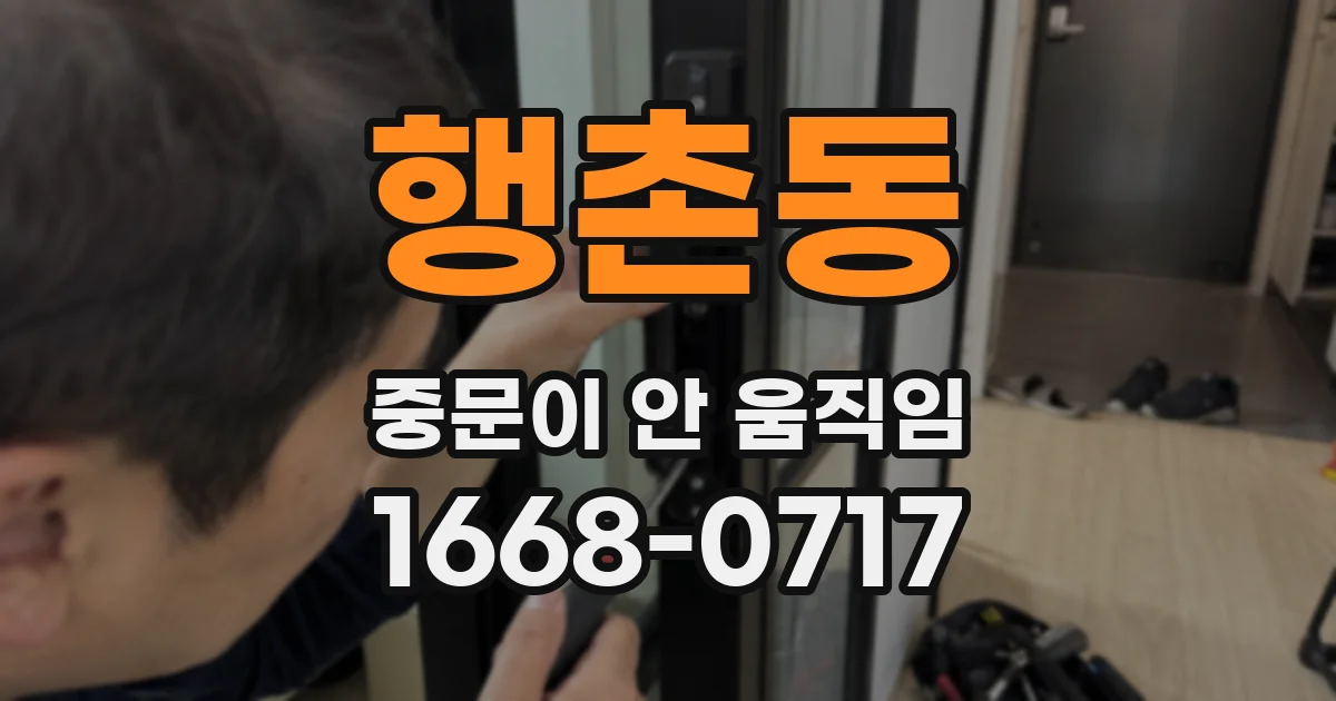 행촌동 중문이 안 움직임