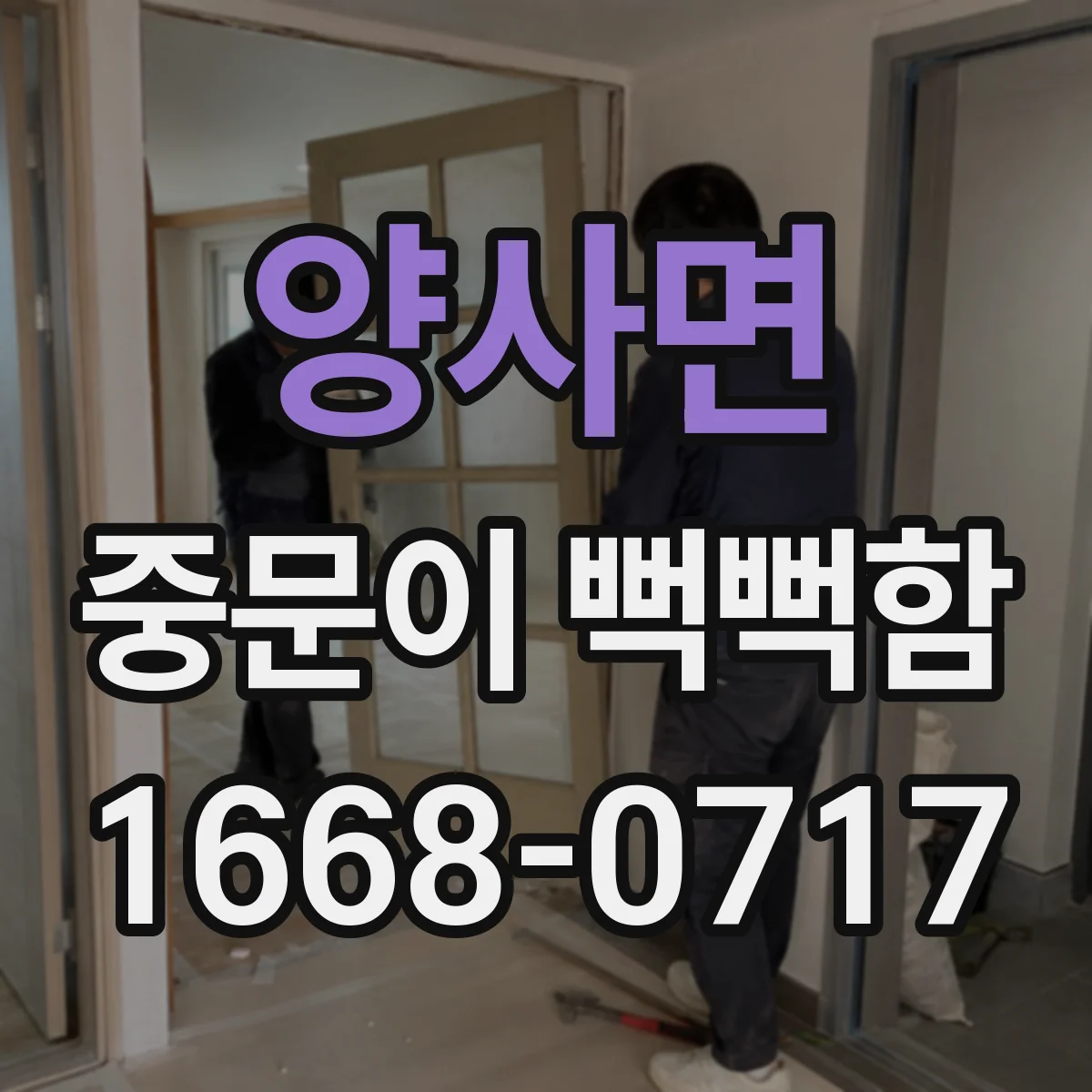 양사면 중문이 뻑뻑함