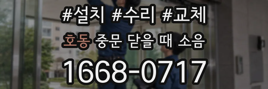 호동 중문 닫을 때 소음