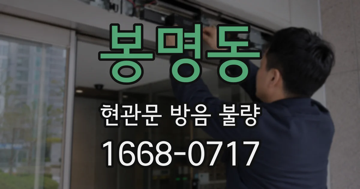 봉명동 현관문 방음 불량
