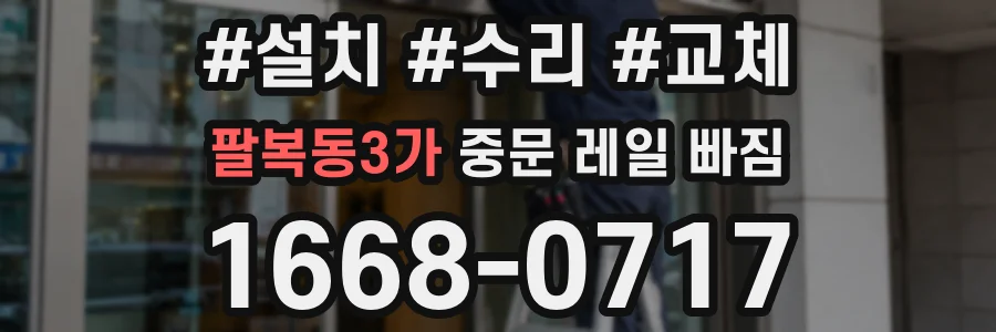 팔복동3가 중문 레일 빠짐