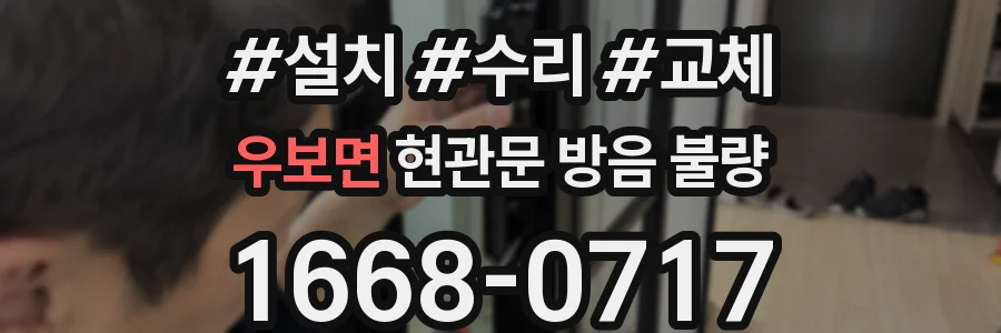 우보면 현관문 방음 불량