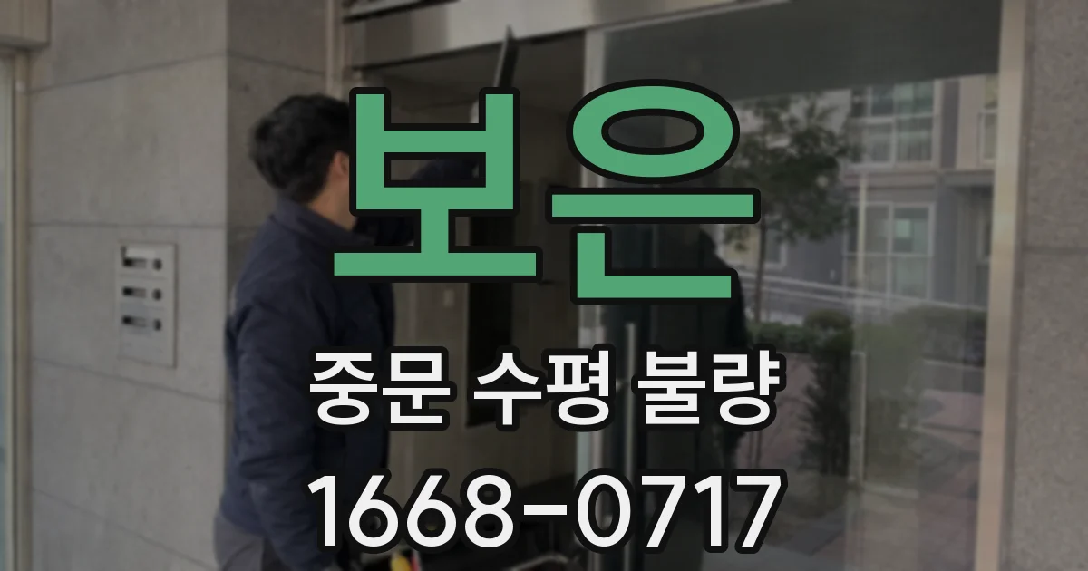 보은 중문 수평 불량