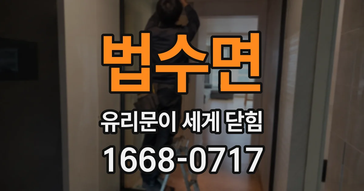 법수면 유리문이 세게 닫힘
