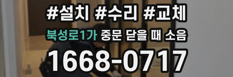 북성로1가 중문 닫을 때 소음