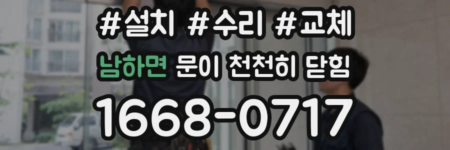 남하면 문이 천천히 닫힘