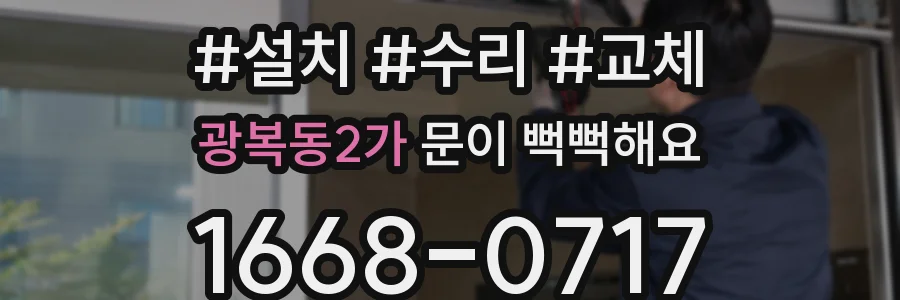 광복동2가 문이 뻑뻑해요