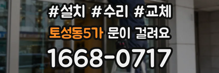 토성동5가 문이 걸려요