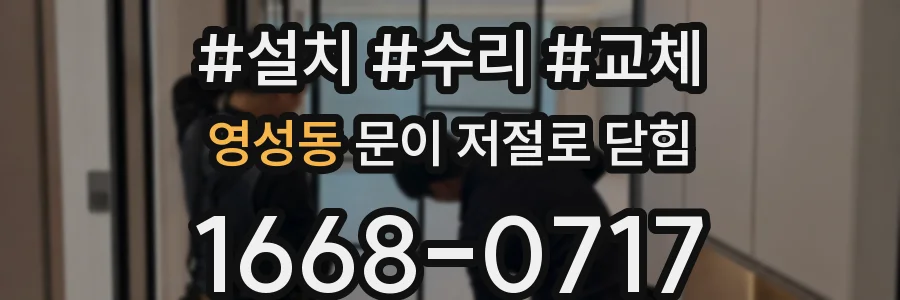 영성동 문이 저절로 닫힘