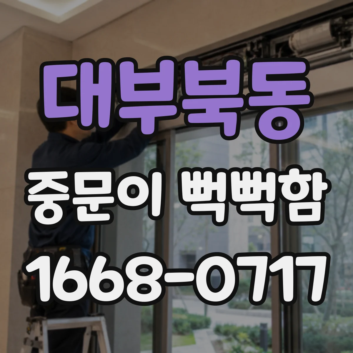 대부북동 중문이 뻑뻑함