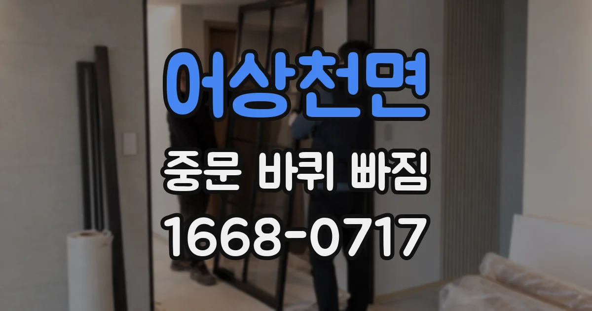 어상천면 중문 바퀴 빠짐