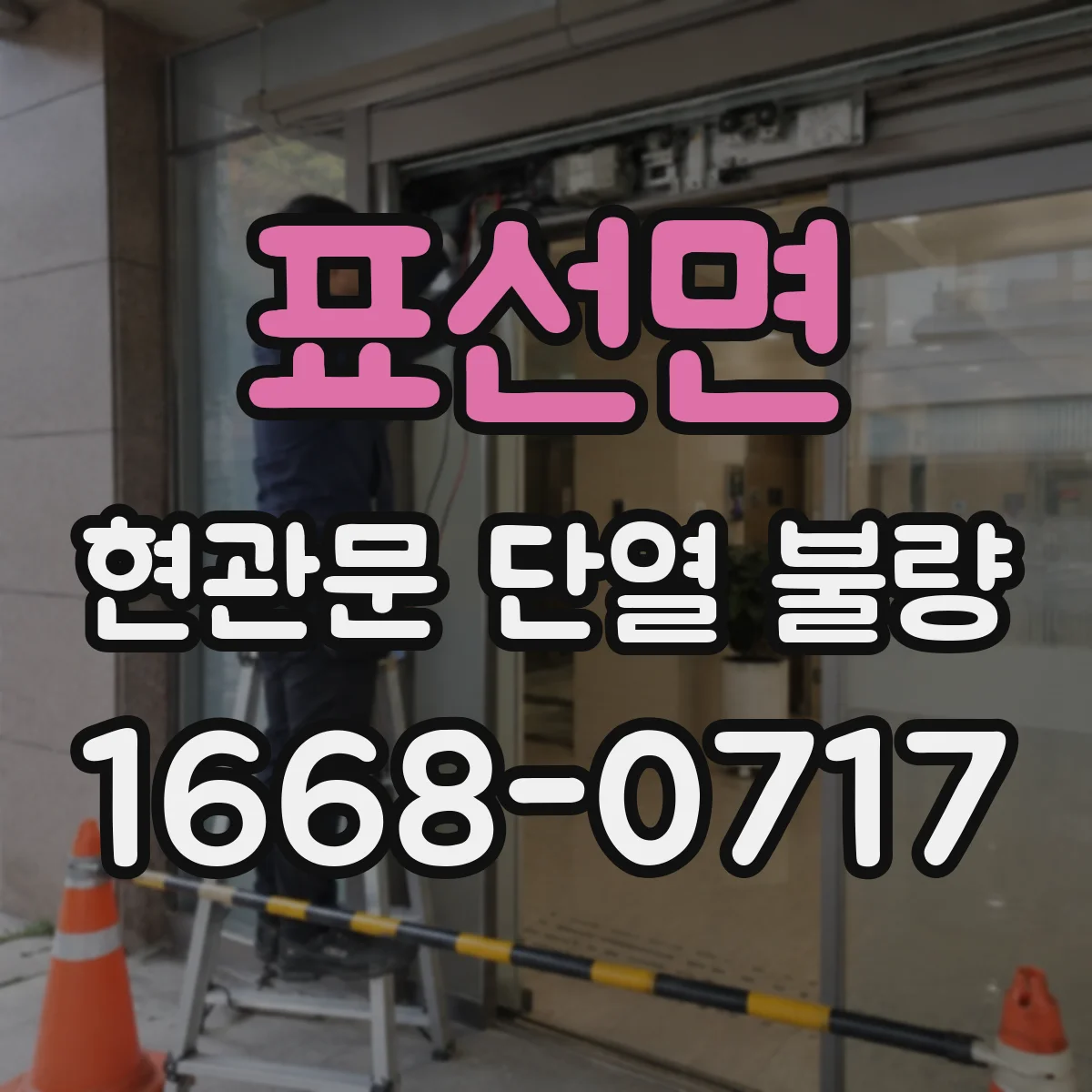 표선면 현관문 단열 불량
