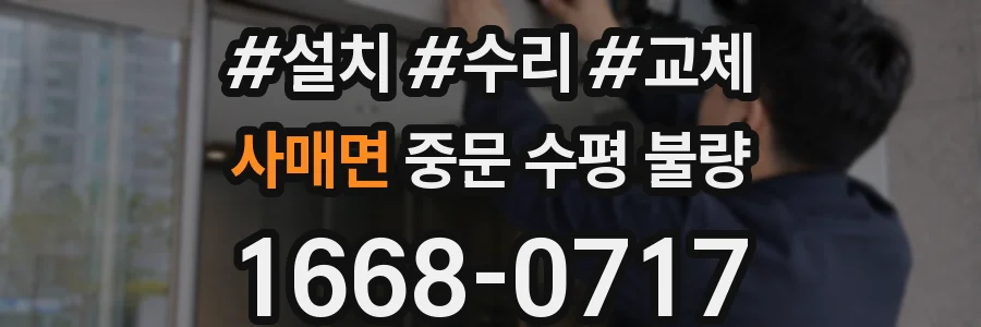 사매면 중문 수평 불량